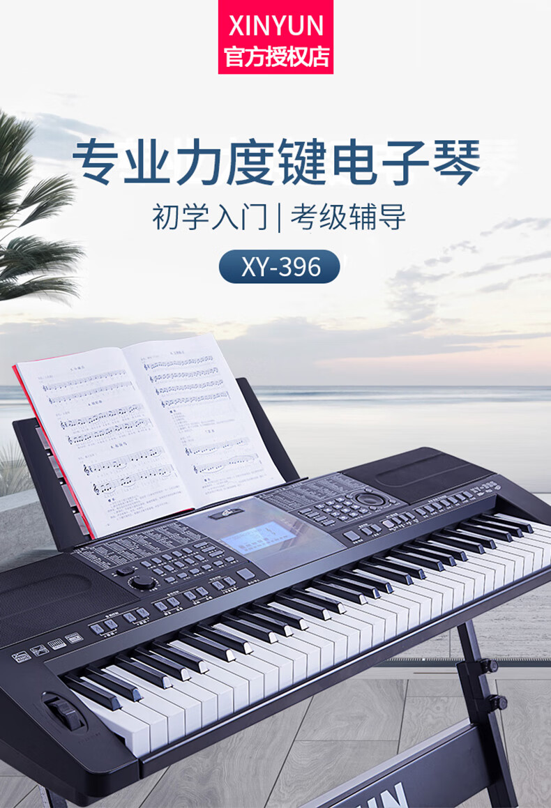 新韵396电子琴新韵396电子琴儿童61键初学者入门专用成年家用通用幼师