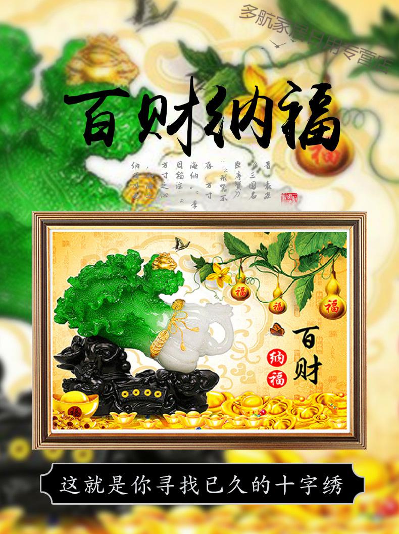 2021新款餐厅十字绣满绣白菜百财纳福客厅线绣手工自己绣2022满绣三股