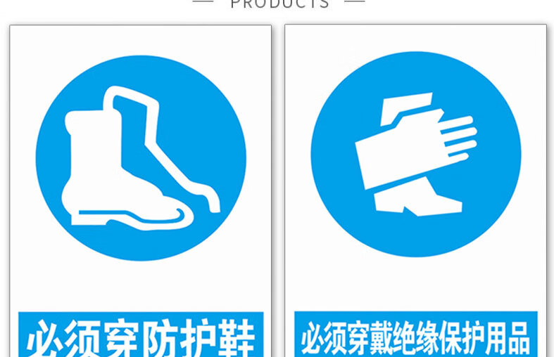 溪沫必须穿防护鞋标识牌进入车间库区注意佩戴劳动绝缘保护用品鞋套
