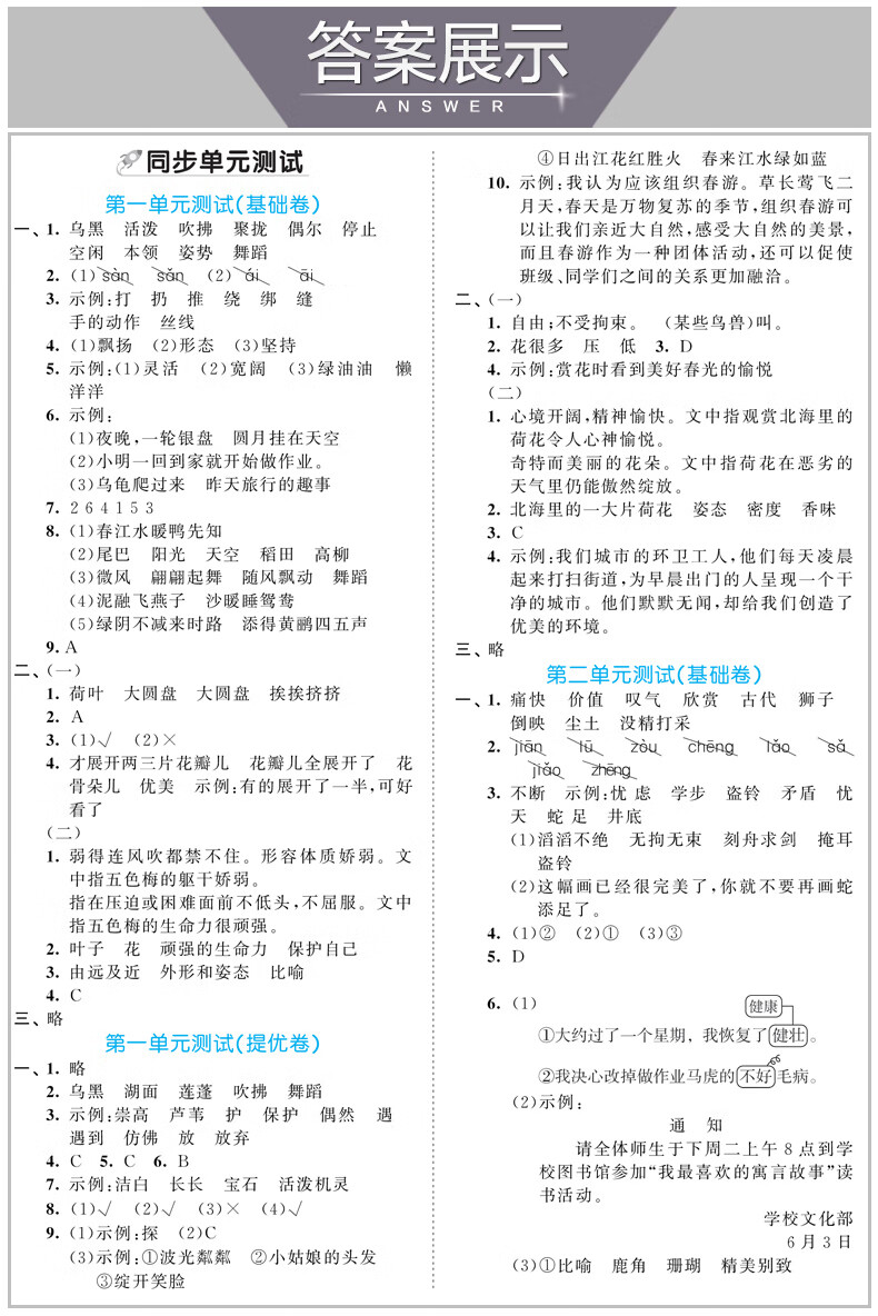 年级下册人教部编版小学全优全能练考卷同步测试卷53全优卷三年级语文