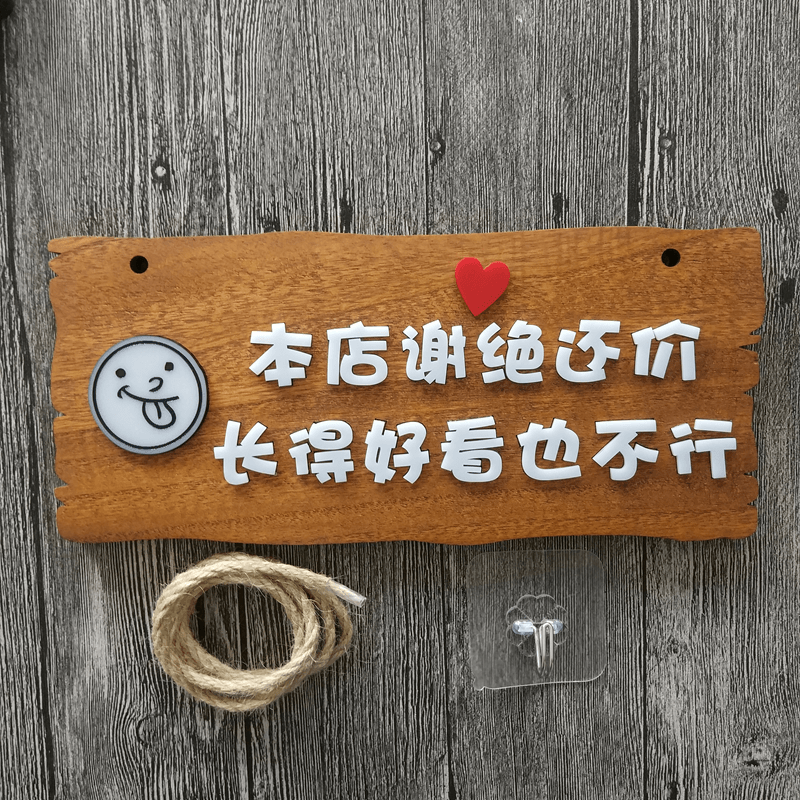 创意个性可爱欧式服装店本店利薄谢绝还价不讲价不议价挂牌提示牌