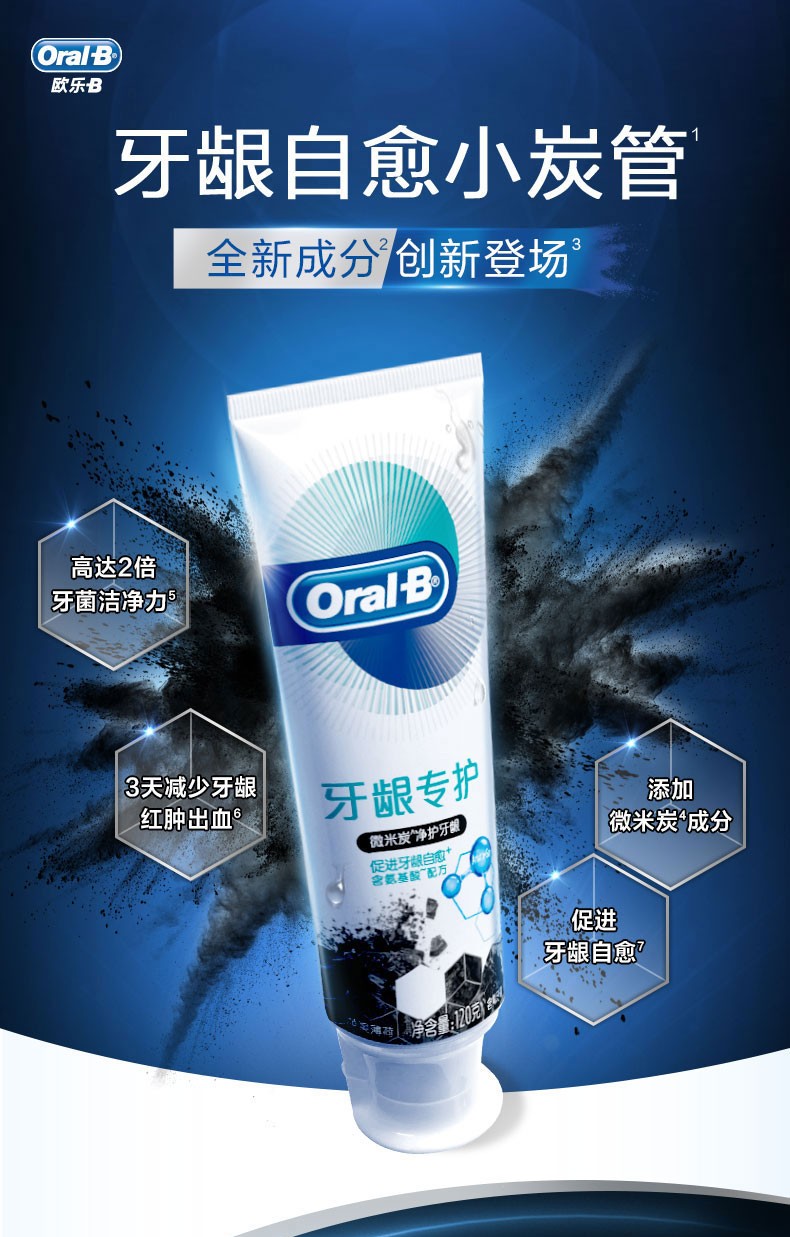 欧乐b氨基酸牙膏竹炭牙膏护龈自愈小炭管牙龈专护木炭牙膏 微米炭净护