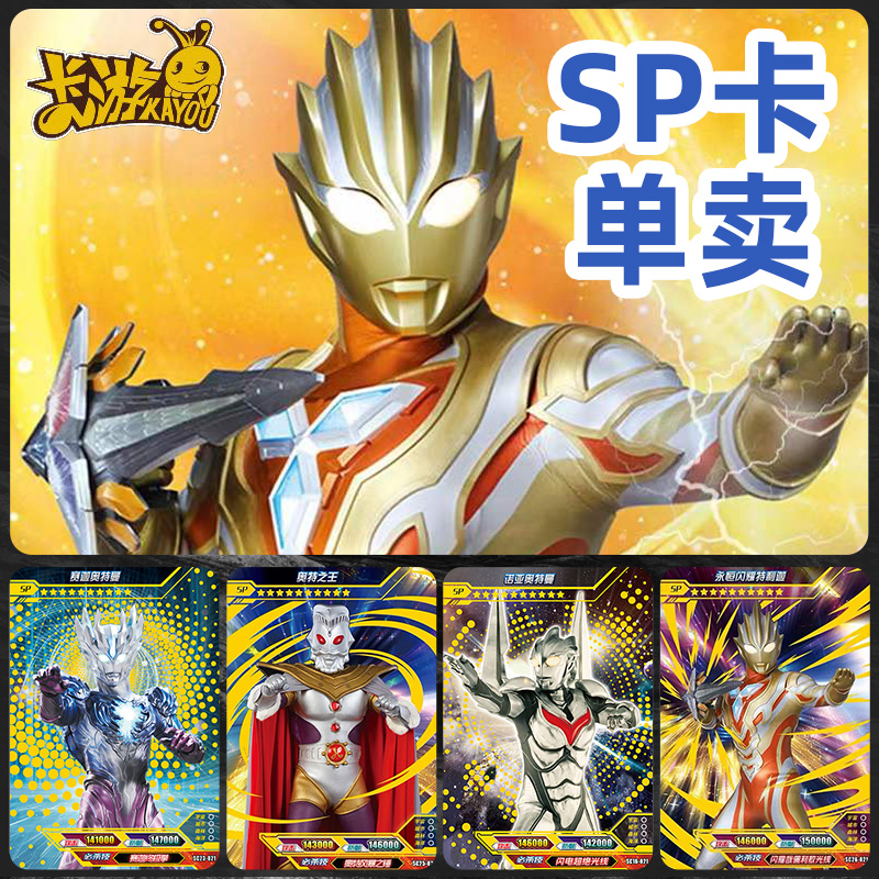 sp卡单卖单买奥特之王永恒闪耀特利迦迪迦赛迦诺亚25弹奥特之王sp卡