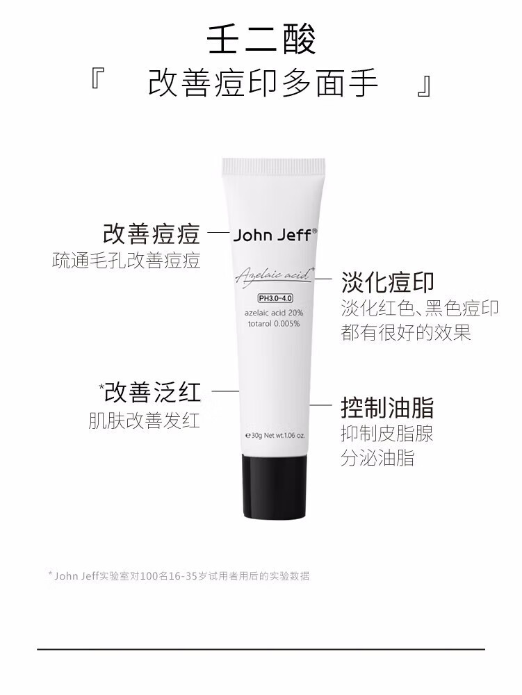 John Jeff壬二酸乳霜女杜鹃花酸改善闭口粉刺黑头痘痘淡化痘印男女通用 20%壬二酸15g 乳霜