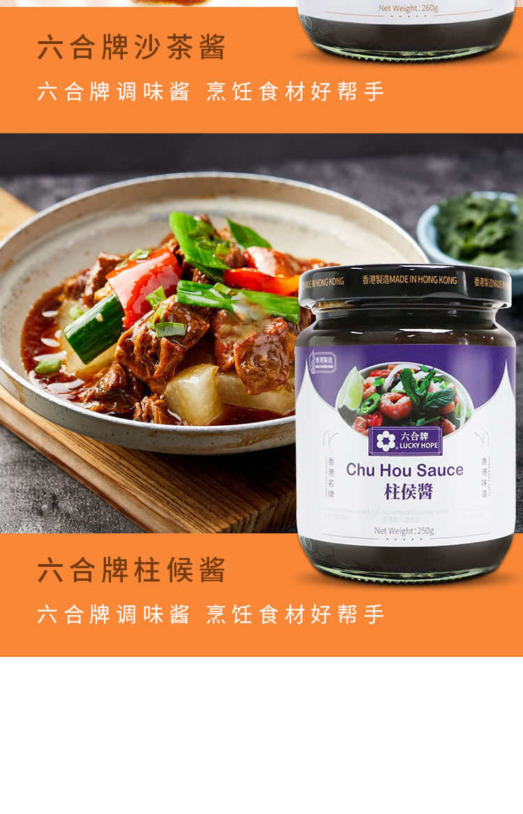 香港天厨六合牌喼汁叉烧酱海鲜酱沙茶酱柱候酱家用烹饪调味酱沙茶酱
