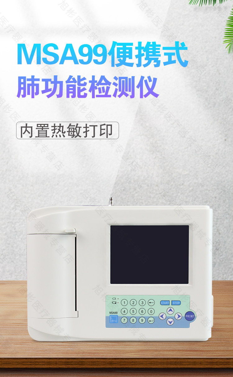 麦邦肺功能便携式肺功能仪检测仪医用肺功能仪肺活量检测仪器