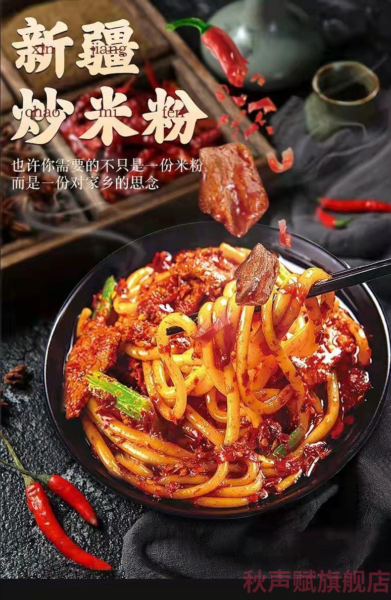 【京选年货】疯小孩新疆爆辣炒米粉凤爪姐姐同款米粉速食袋装方便