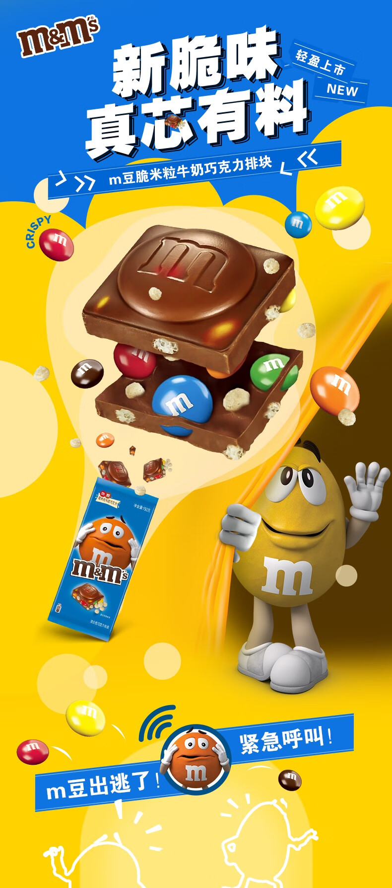 mm豆脆米粒巧克力 mm豆巧克力板块脆米粒牛奶夹心巧克力块450g3支装