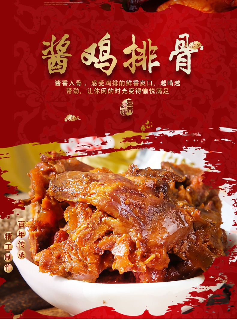 蜜汁香辣鸡排骨55g糖醋鸡架卤味肉制品零食 温州乡巴佬酱排骨 蜜汁