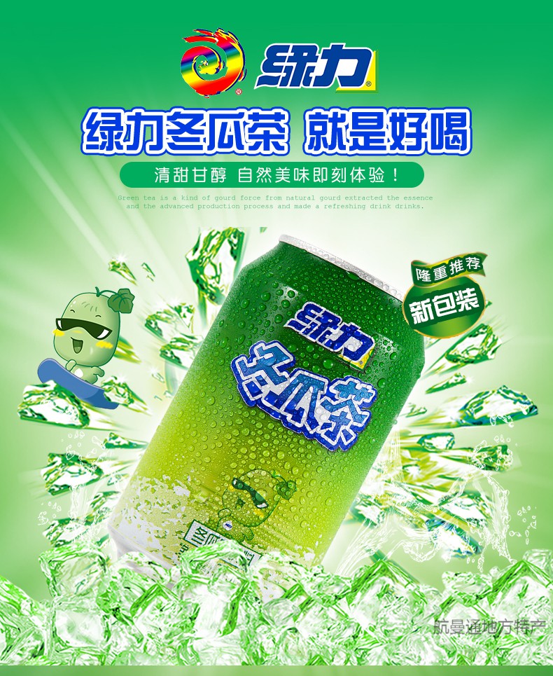 冬瓜茶 绿力冬瓜汁饮料310ml *24罐 整箱装冬瓜茶饮料夏季果蔬饮品