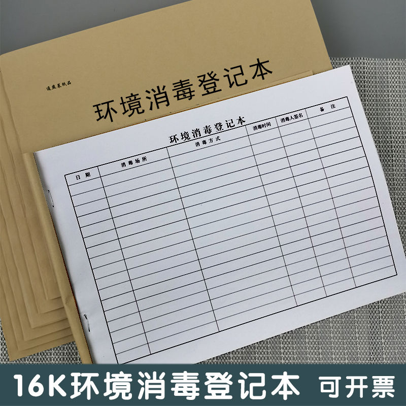 溫妤體溫記錄本消毒記錄表格記錄本學生員工體溫監檢測登記表來訪人員