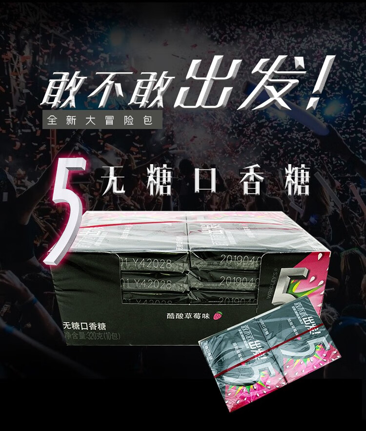 箭牌five5 无糖口香糖 320g 盒装 休闲办公零食零嘴 魅幻蓝莓味