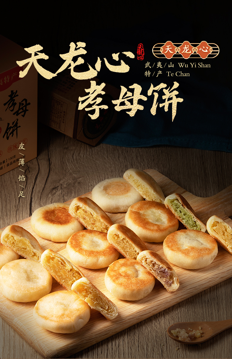 传统糕点 武夷山特产 朱熹孝母饼40克*8盒 茶点美食 馅饼 综合口味各
