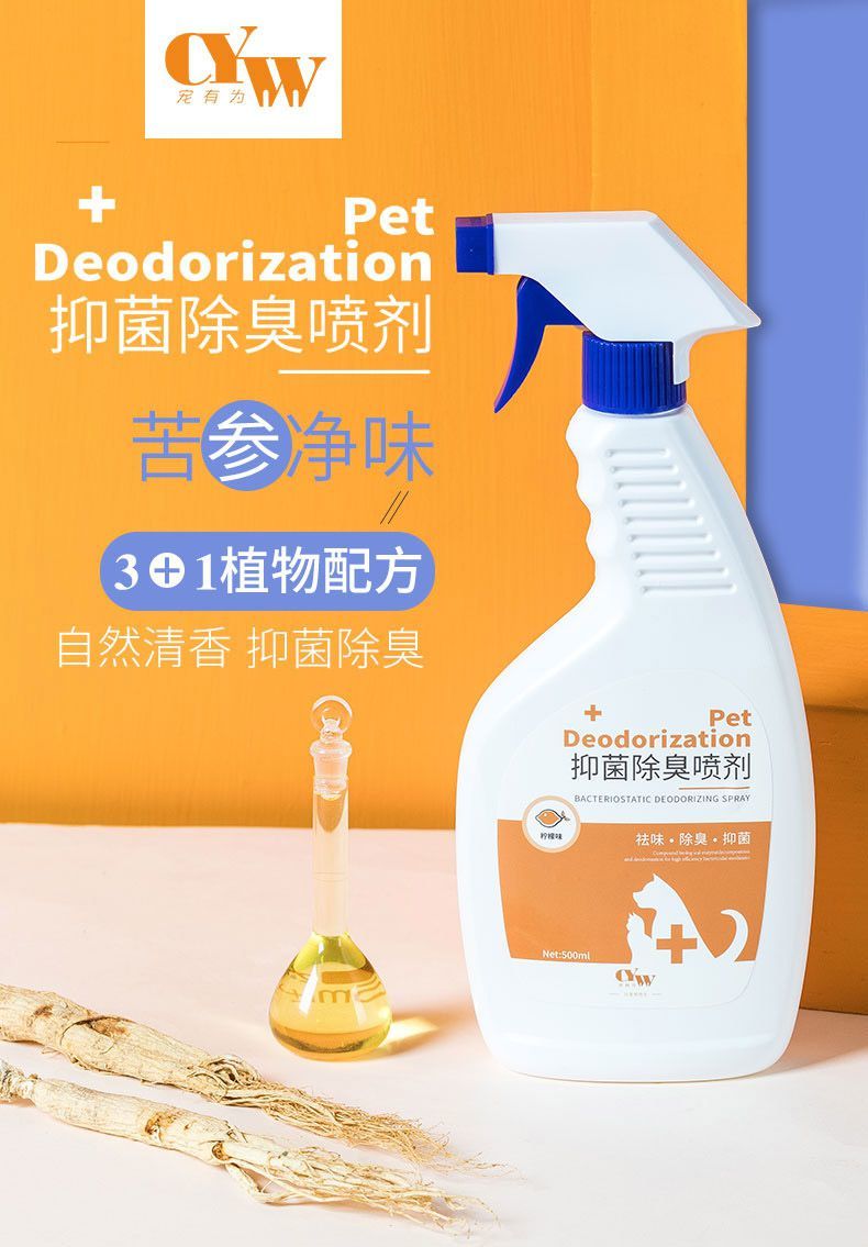 宠物净味除臭剂除味剂猫尿味金毛兔狗窝猫砂盆消毒液2瓶替换装