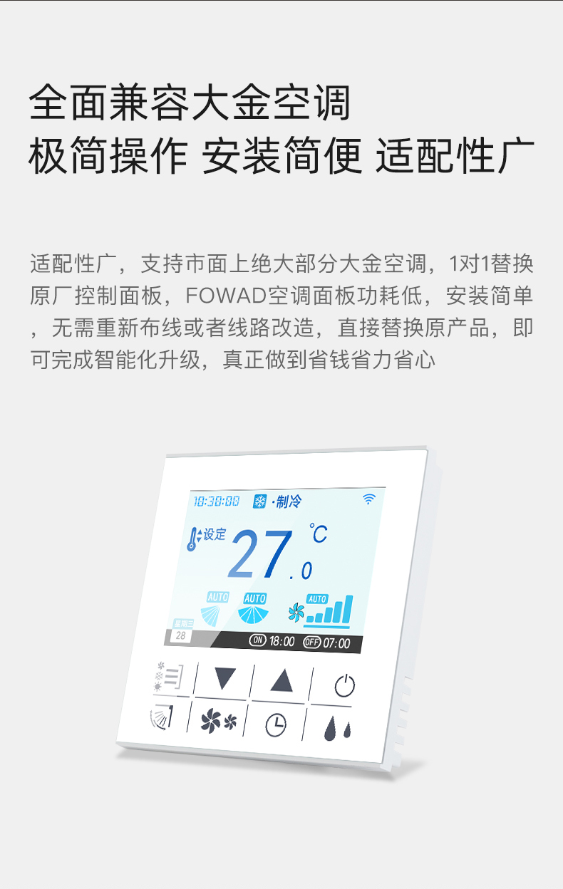 vrf中央空調控制器米家大金日立智能溫控器多聯機遠程控制面板開關