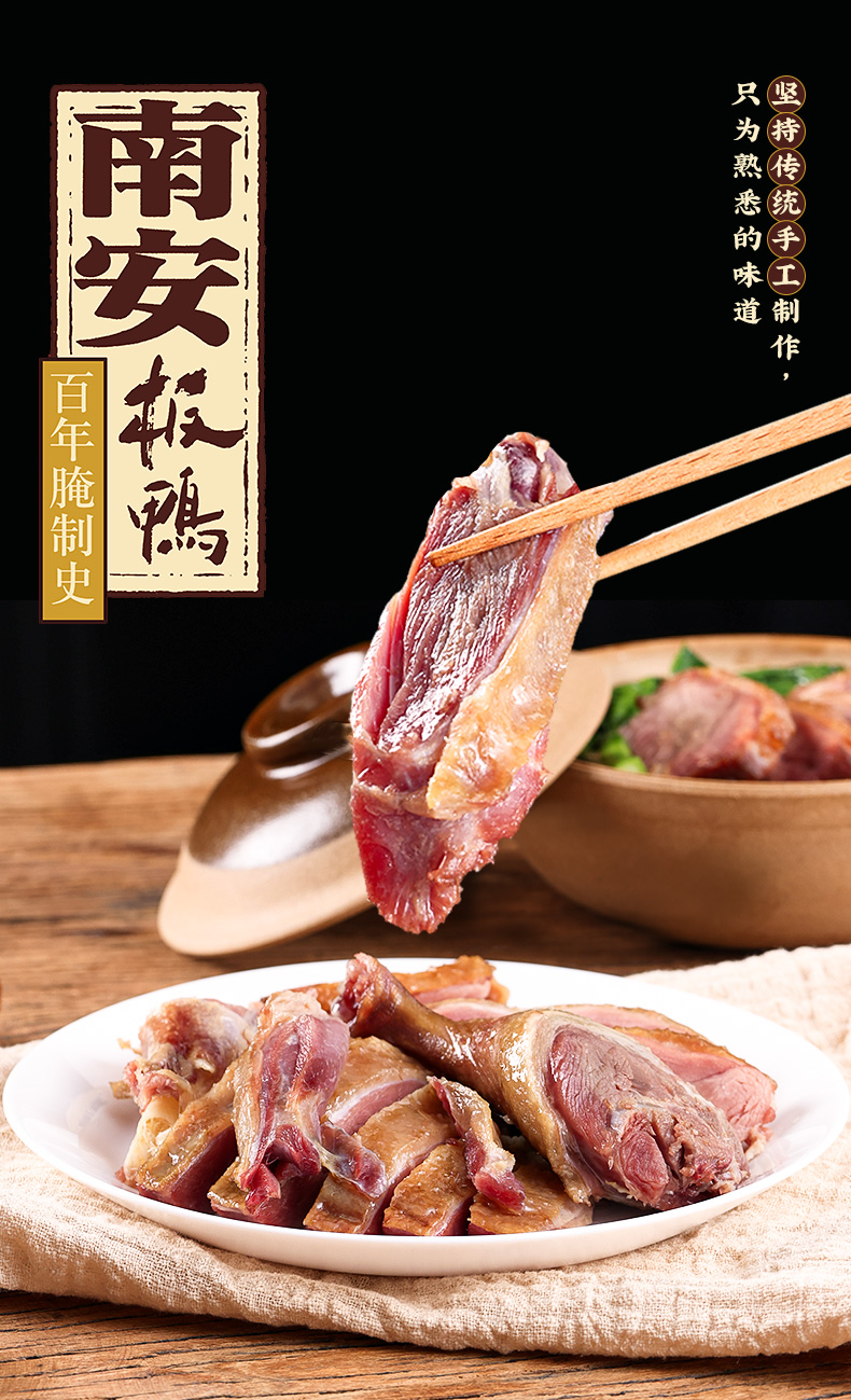 【618开门红】 南安板鸭江西赣州特产腊鸭咸鸭手工风干腊肉腊鸭腿腊味