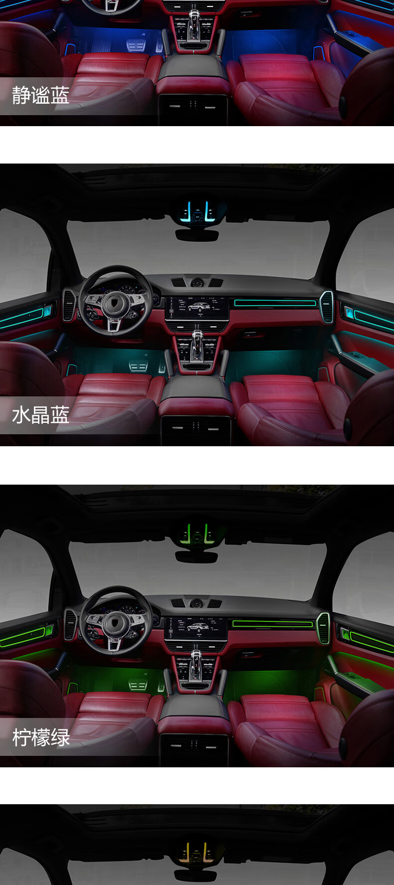 适用保时捷氛围灯macan新卡宴panamera内饰改装车内替换式气氛灯预约