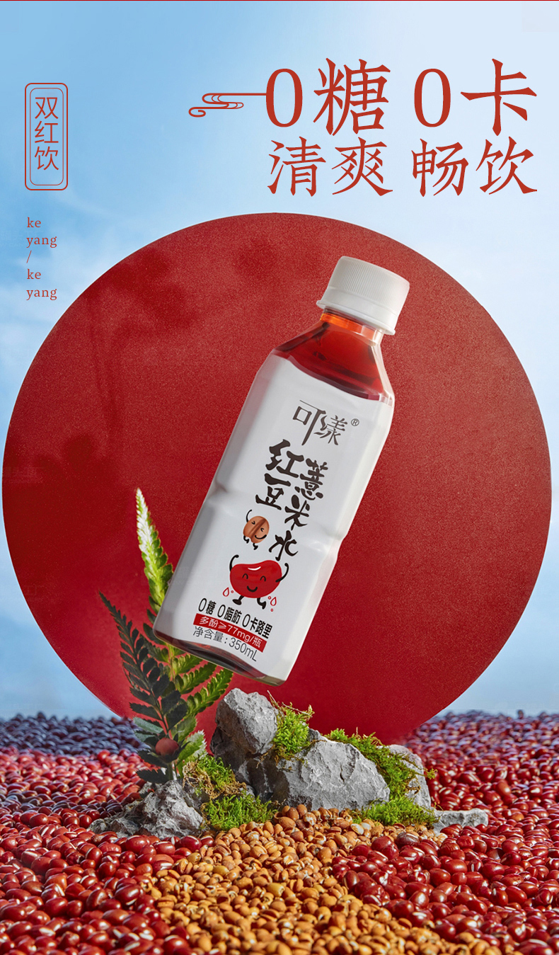 五折红豆薏米水零卡零糖零脂无糖运动薏仁饮品饮料350ml*6新日期