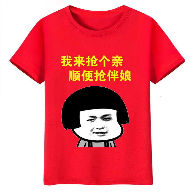 结婚伴郎服抢亲团迎亲结亲短搞笑创意表情包红色喜衣服 抢1 s 16090斤