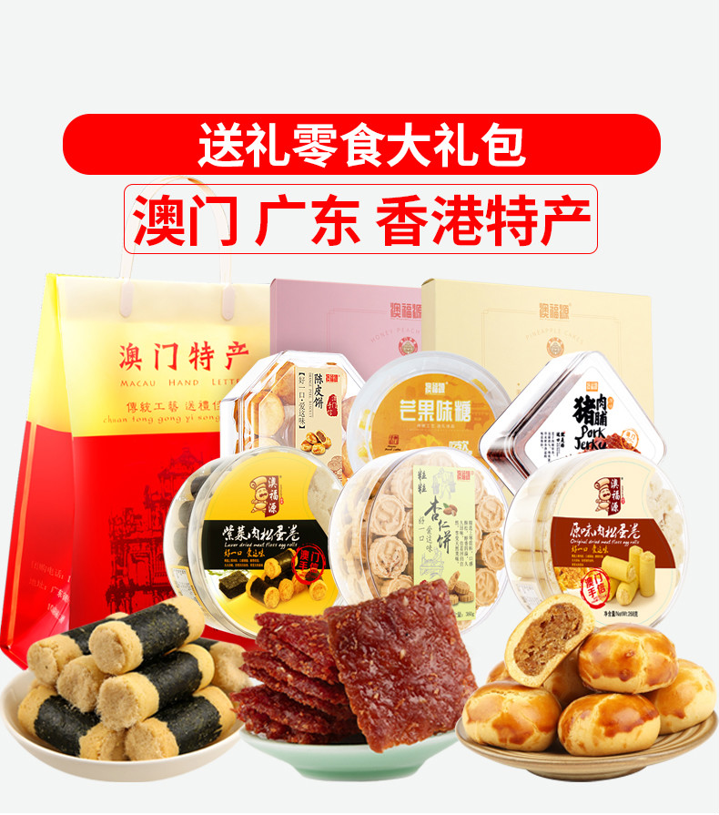 零食礼物礼品长辈父母实用礼盒装食品珠海深圳澳门特产顺丰六宝1020g