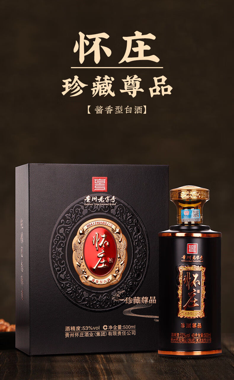 庄珍藏尊品53度 酱香型白酒 500ml*4整箱 高端黑金礼盒酒杯 整箱500ml
