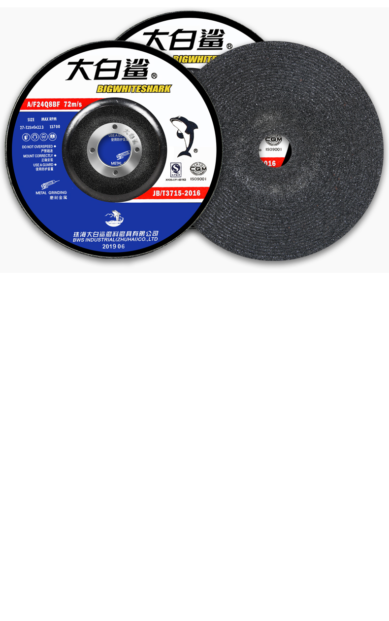 磨光片1251501806角磨机打磨抛光沙轮片金属切割砂轮片大白鲨125x6x