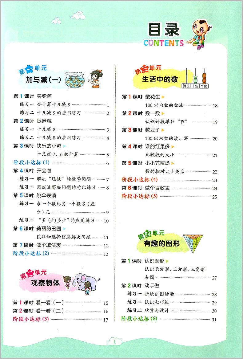 2022春荣德基典中点一年级下册数学北师版bs小学1年级数学思维训练