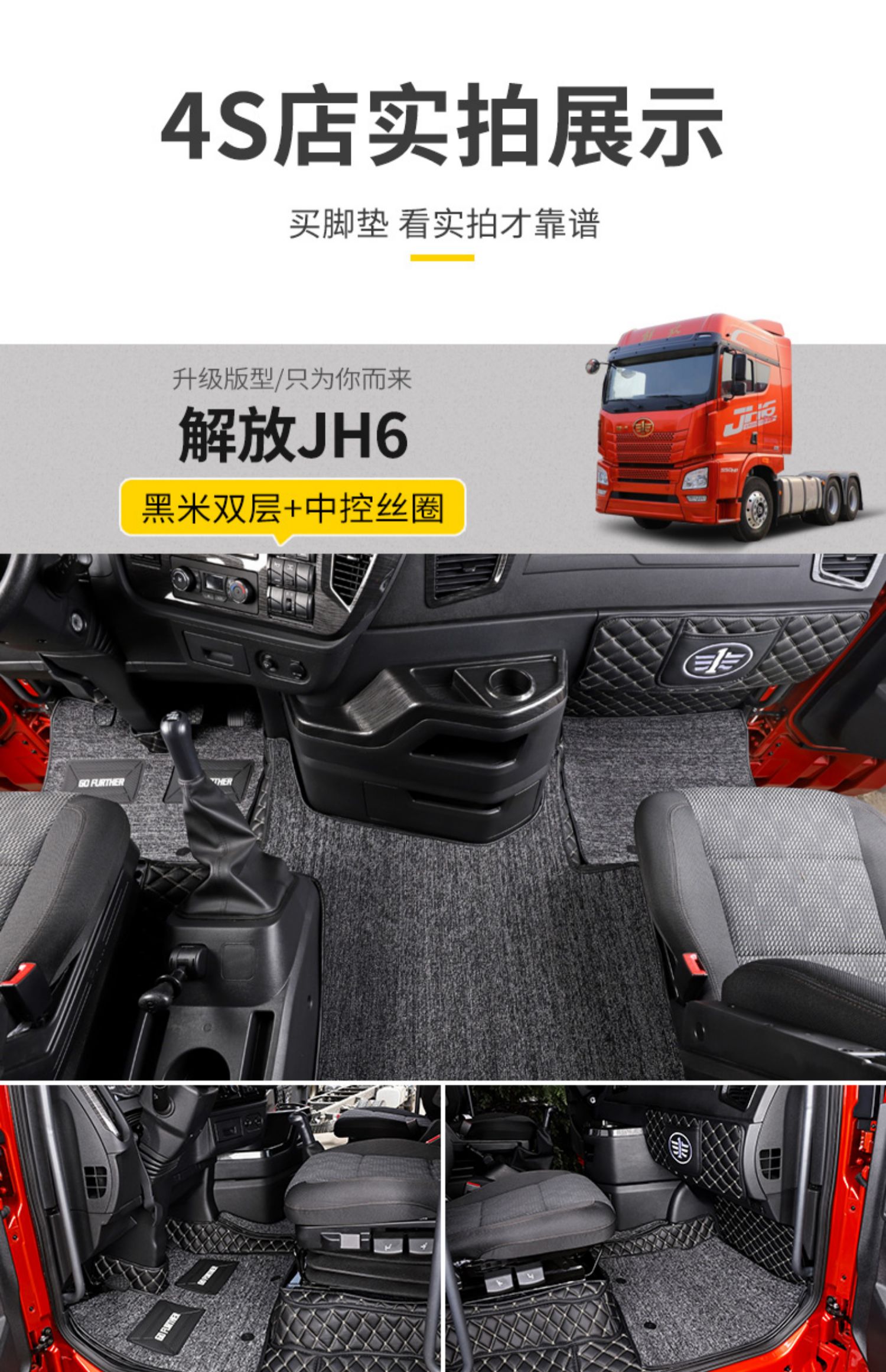 jh6平地板全包围配件用品装饰20解放jh6j6pj6l单独中控丝圈颜色备注