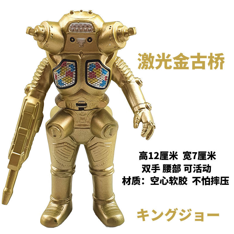 林中鸟 激光金古桥软胶超人宇宙怪兽玩具战力王乔宇宙机器人金古桥