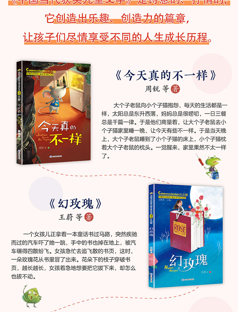 5，全16冊冰心獎獲獎作家作品精選書系+中國儅代獲獎兒童文學作家書系全套一年級課外書閲讀二年級課外閲讀下冊小學生拼音讀物 正版