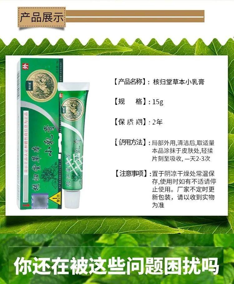 【官方旗舰】核归堂草本小乳膏苙元堂元氏立元堂宝宝华济本草乳膏 发