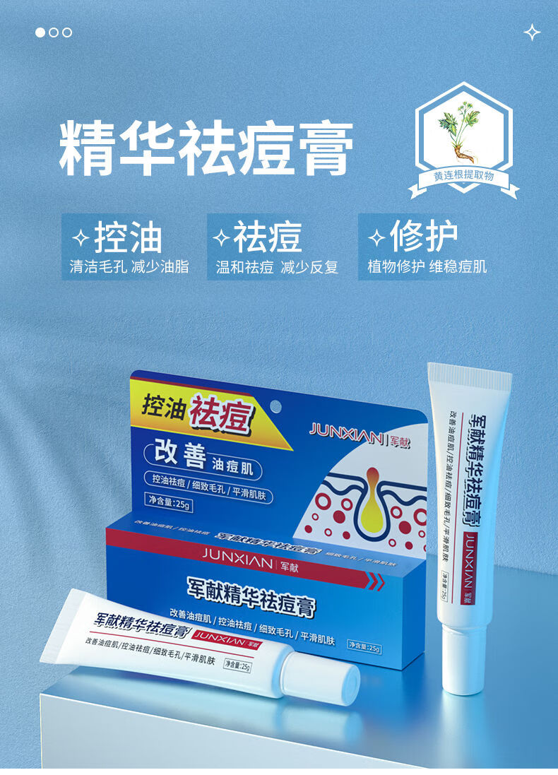 【官方自营】军献精华去痘膏 军献精华祛痘膏精华祛痘膏抗痘去黑头