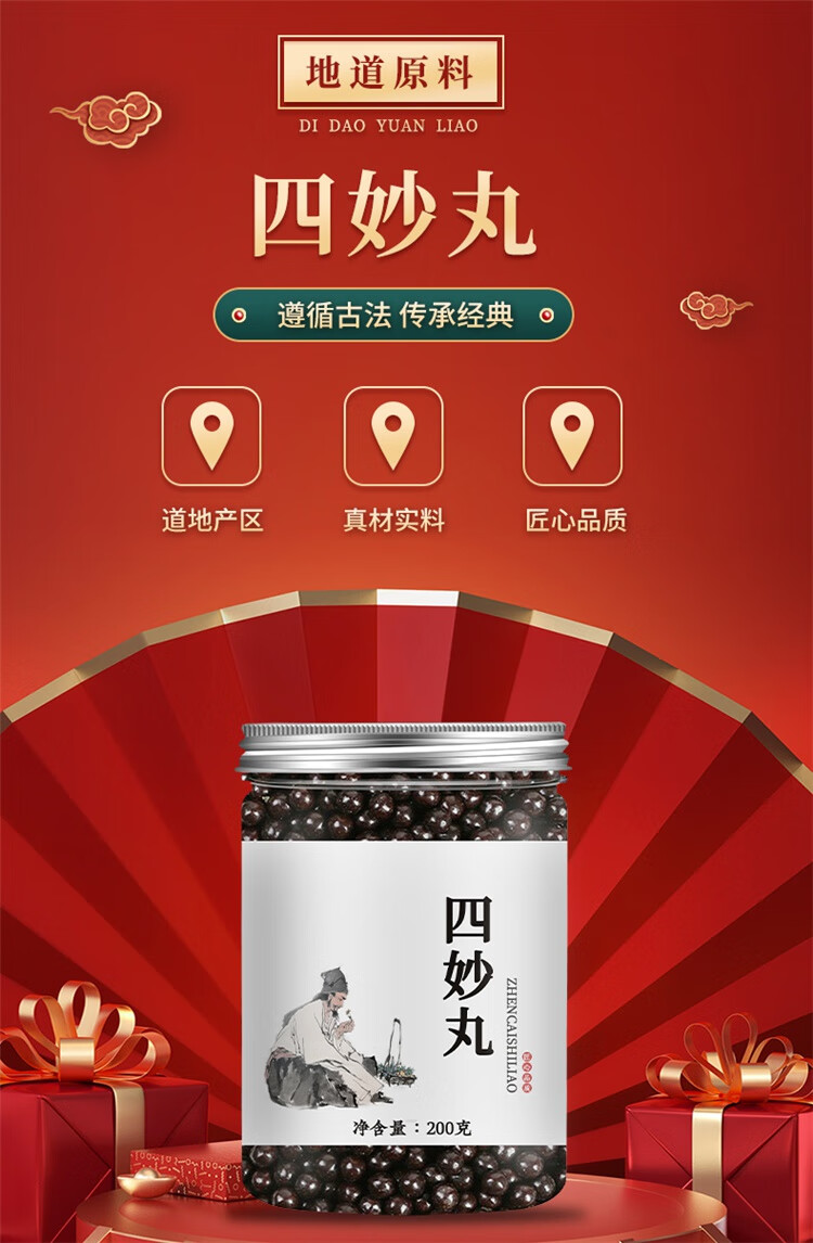 四妙丸四妙散丸清热利湿湿热四妙丹真材实料200g罐睿德堂1瓶体验装