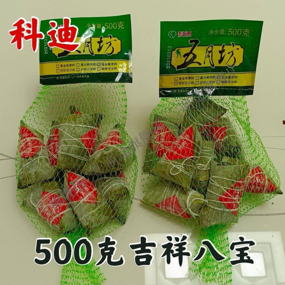 科迪粽子500克网兜装蜜枣八宝豆沙粽团购多种口味手工糯米粽蜜枣八宝