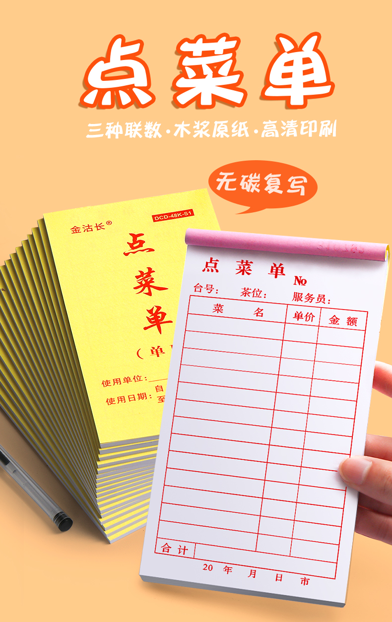 二联三联饭店烧烤店点菜单本薰然单联一联点菜本两联酒水单点餐单餐厅