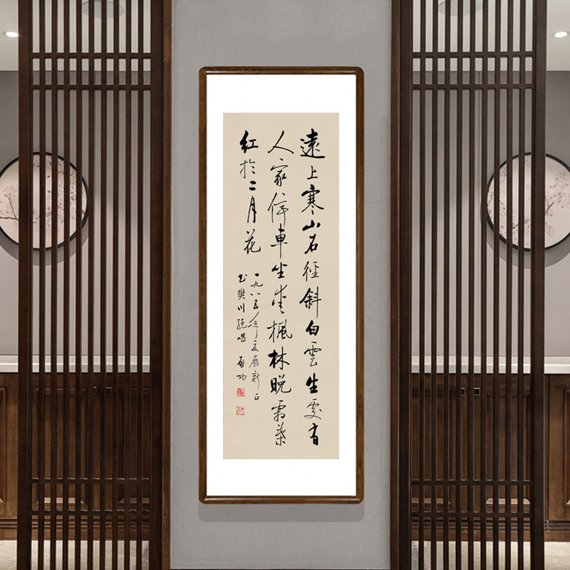 启功书法作品挂画条幅字画有框中式客厅玄关装饰画办公室书房壁画山中