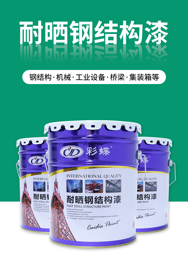 彩蝶耐晒钢构油漆金属漆铁门栏杆防锈漆户外快干铁红色油漆20公斤 中