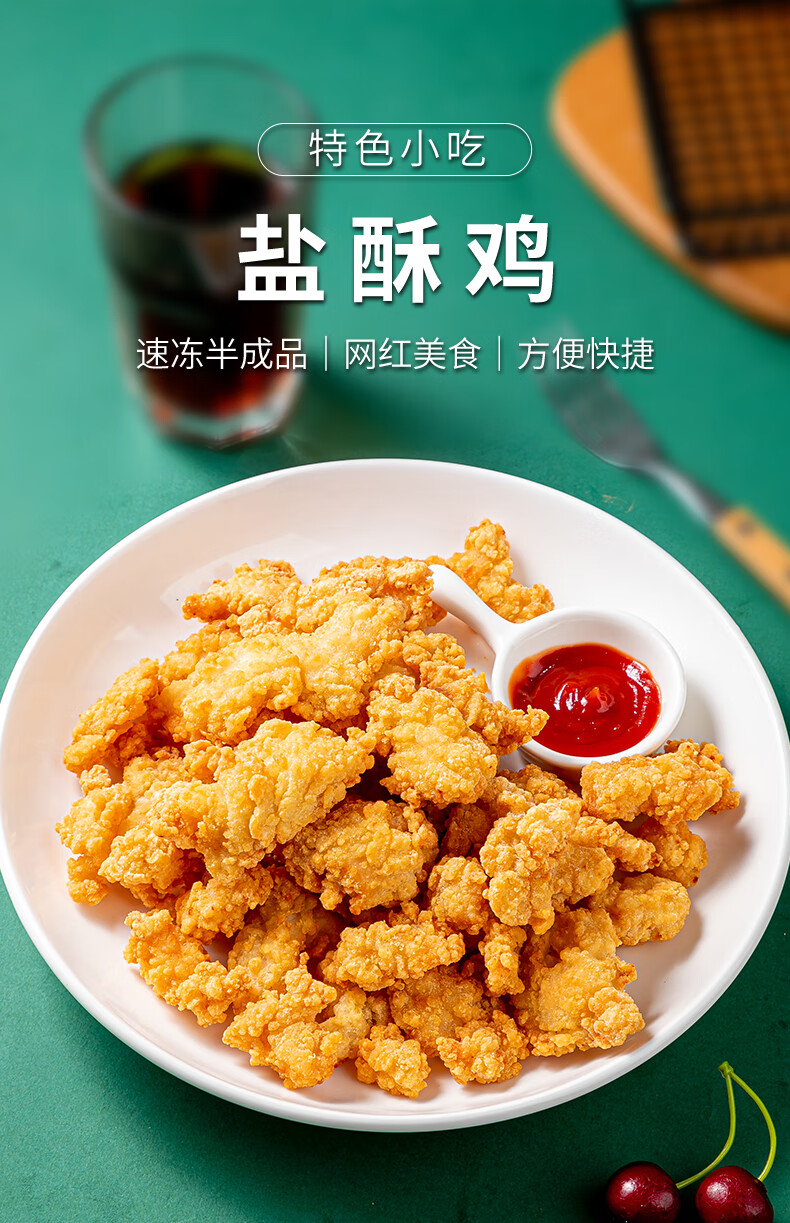 10059229018322商品名称:盐酥鸡冷冻半成品油炸小吃鸡块鸡肉鸡米花