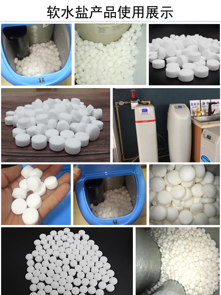 中盐软水盐家用商用软水机专用盐树脂再生盐软化水专用盐10kg【图片