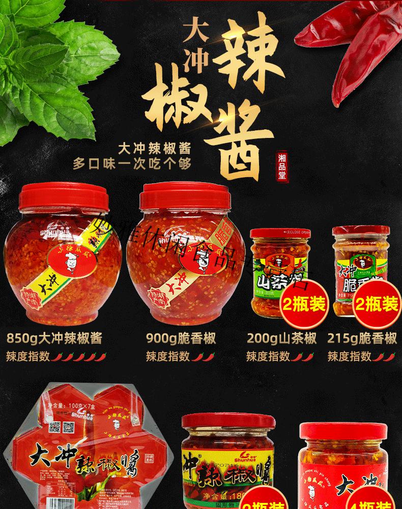小徐瓜瓜大冲辣椒酱湖南郴州特产山茶椒香辣蒜蓉辣椒下饭菜拌面大冲
