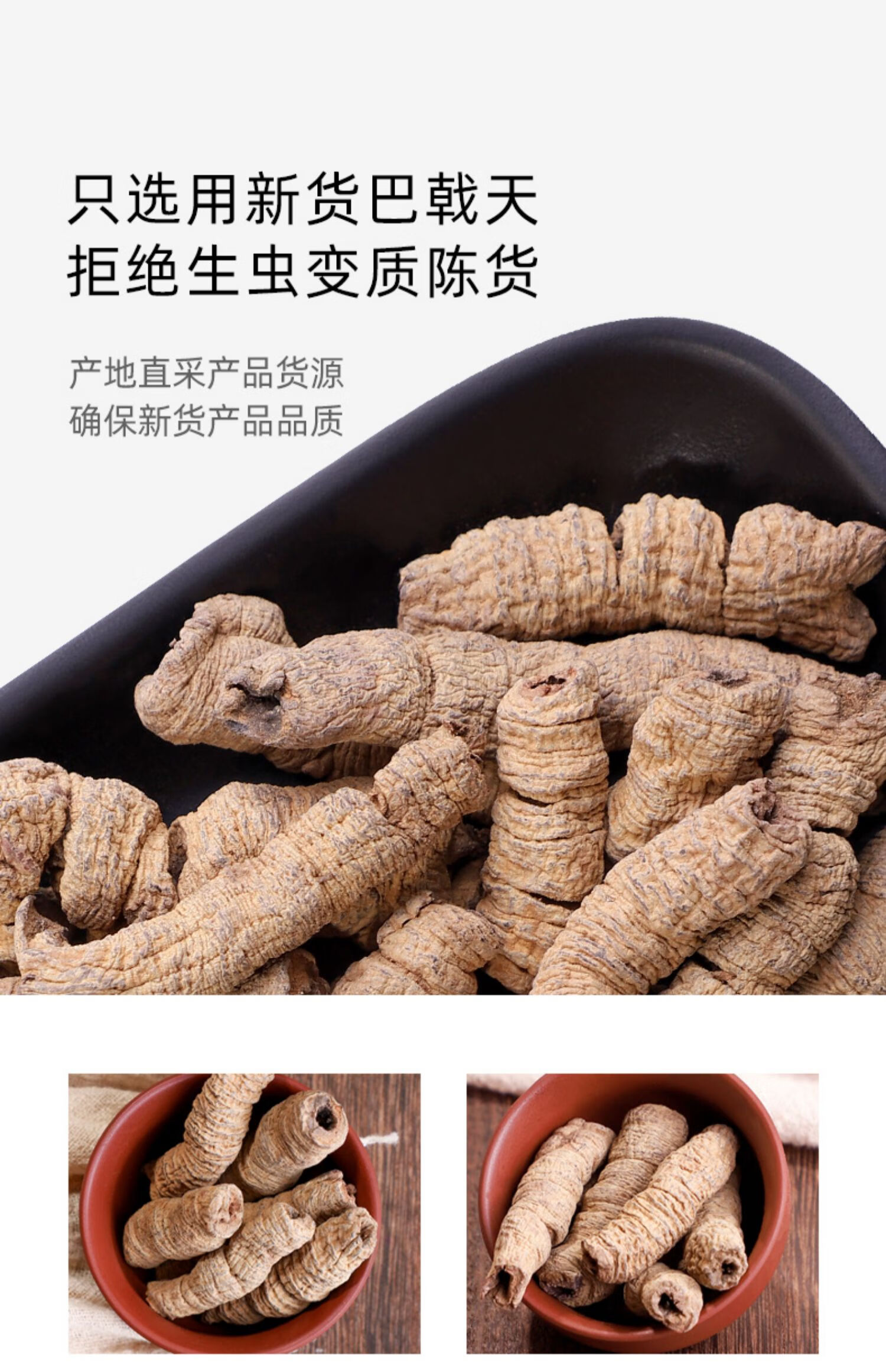 同仁堂北京同仁堂巴戟天中药材散装中药非店铺大全中药房炒巴戟天特级