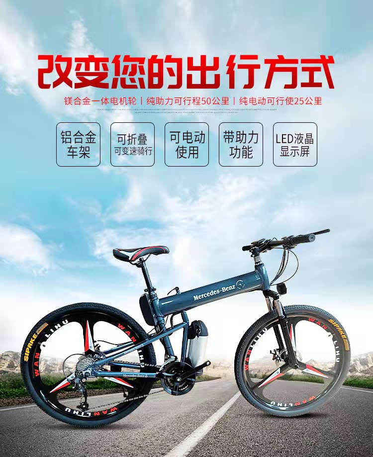 26寸奔驰电动26寸奔驰电动山地车锂电池助力自行车代步变速铝合金电瓶