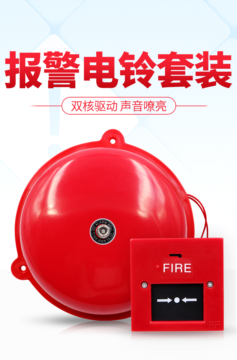 消防警铃电铃220v消防报警器手动报警铃火警火灾警报器电铃铛家用 12