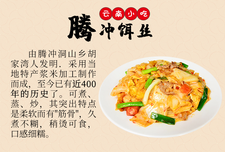 腾冲饵块卷新鲜宽饵丝粑粑真空保鲜年糕大救驾美食小吃云南特产