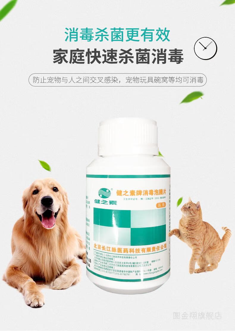 健之素片84液幼儿园家用衣物漂白含氯