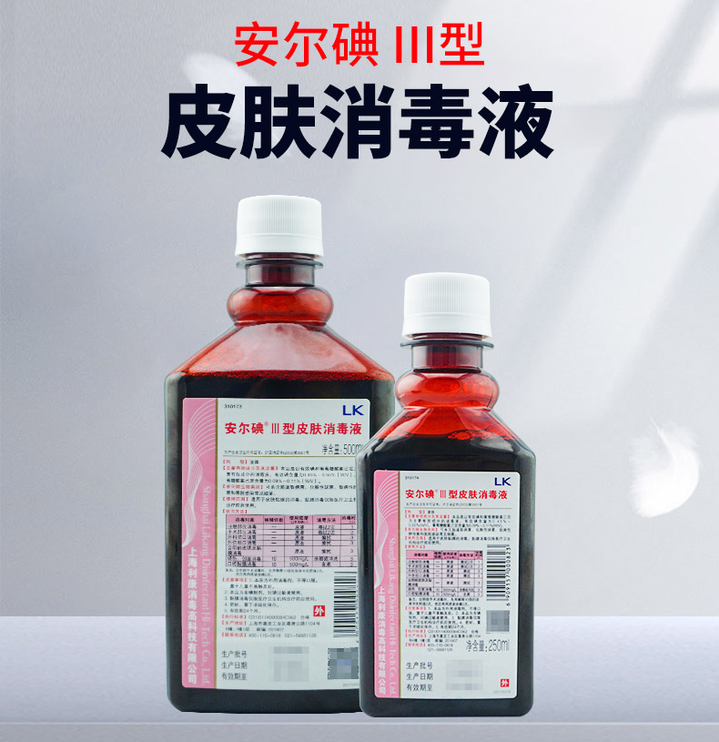 送棉签安尔碘碘伏皮肤液500ml儿童皮肤水用伤口黏膜液hy250ml送1包