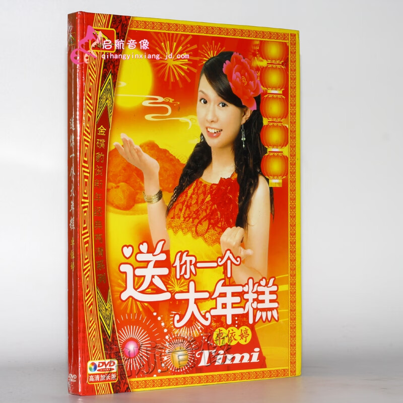金碟豹贺年过新年歌曲dvd视频光盘王雪晶vs庄群施双星报喜2dvd