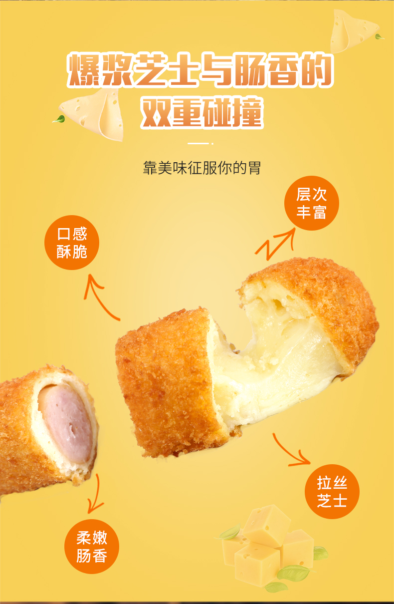 坚化爆浆拉丝芝士热狗棒韩式网红热狗芝士棒香肠热狗拉丝半成品 黄色