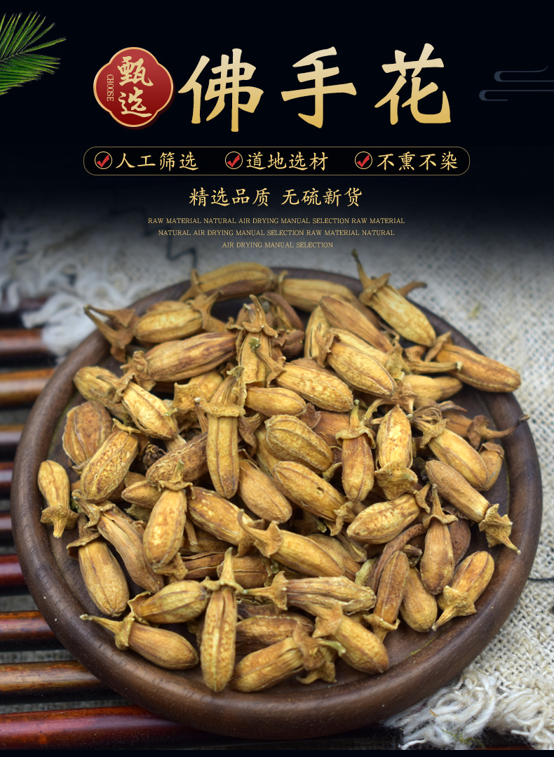 北京同仁堂佛手花中药材100g佛手花泡茶佛柑花新货佛手花干散装精品手