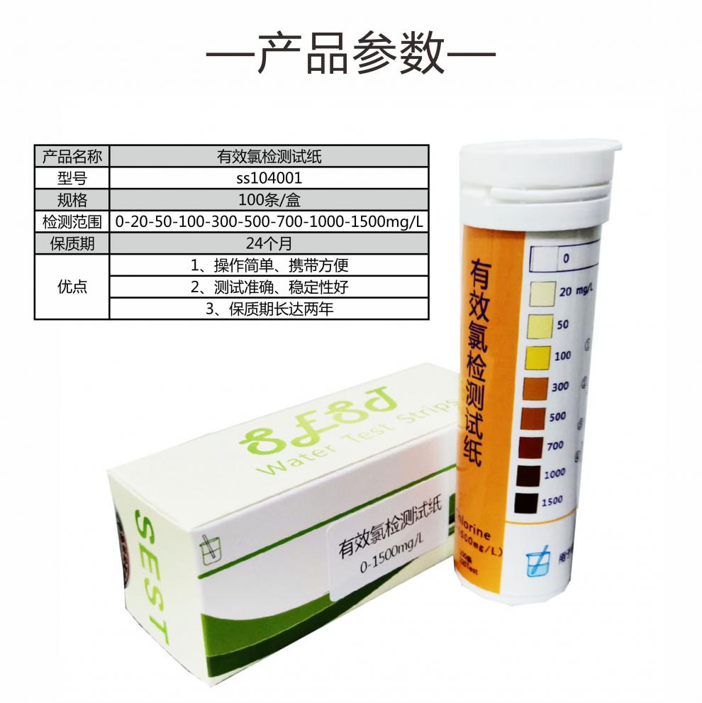 有效氯检纸01500ppm用于氯制剂氯含量使用浓度监控有效氯试纸01500mgl